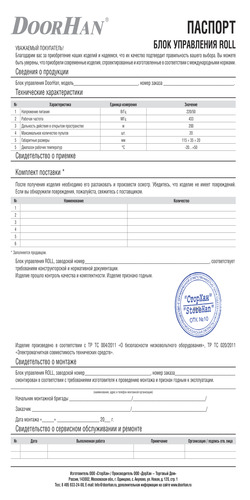 Паспорт изделия